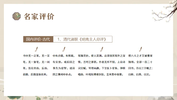 解读经典《红楼梦》通用PPT模板