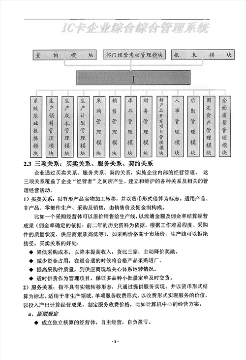 上汽金柏“经营者管理模式的分析