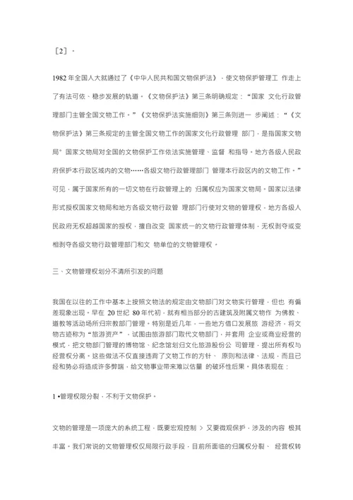 浅谈文物管理权的归属问题