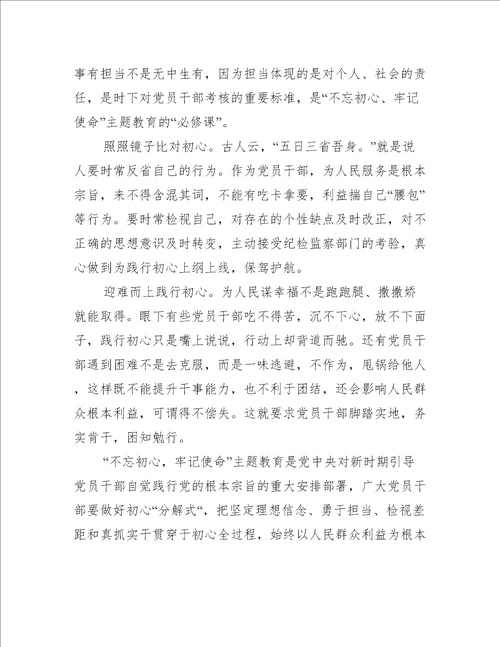 在主题教育学习成果交流会上的发言材料