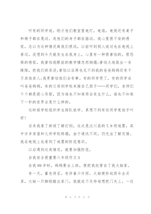 自我安全很重要六年级作文5篇.docx