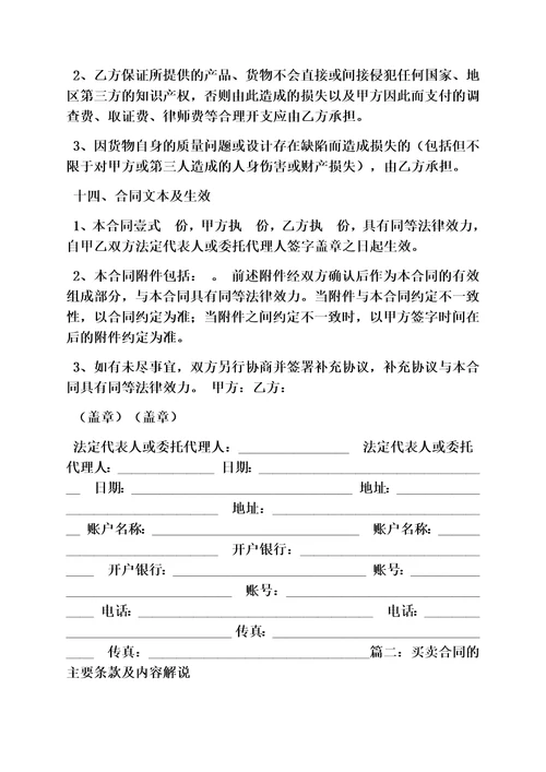 合同范本之买卖合同赔偿条款