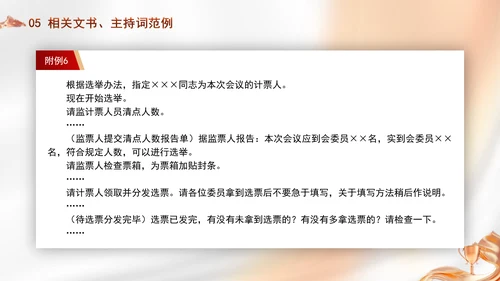 党支部委员会建设相关知识党建学习PPT课件