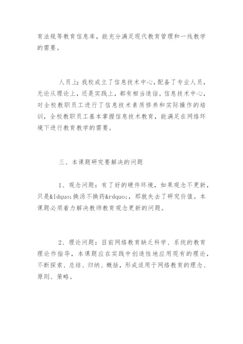 学术类毕业论文开题报告.docx