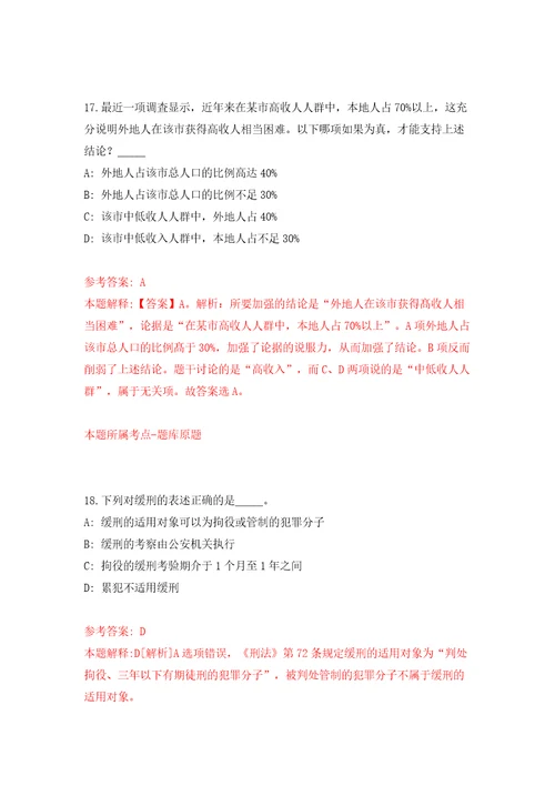 2022云南文山州丘北县事业单位考察调动14人模拟卷第2次