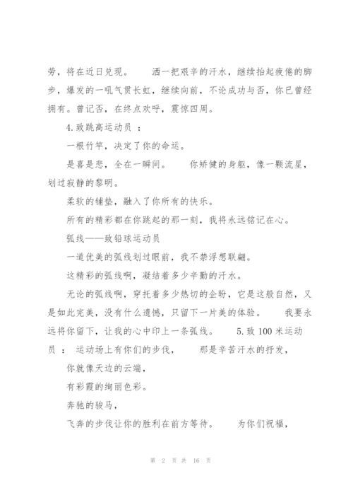 运动会广播稿300字大全.docx
