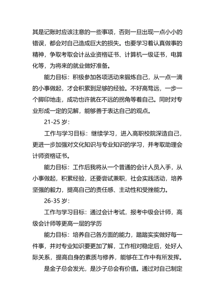 技校职业生涯规划范文模板