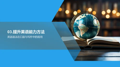 掌握英语语法之道