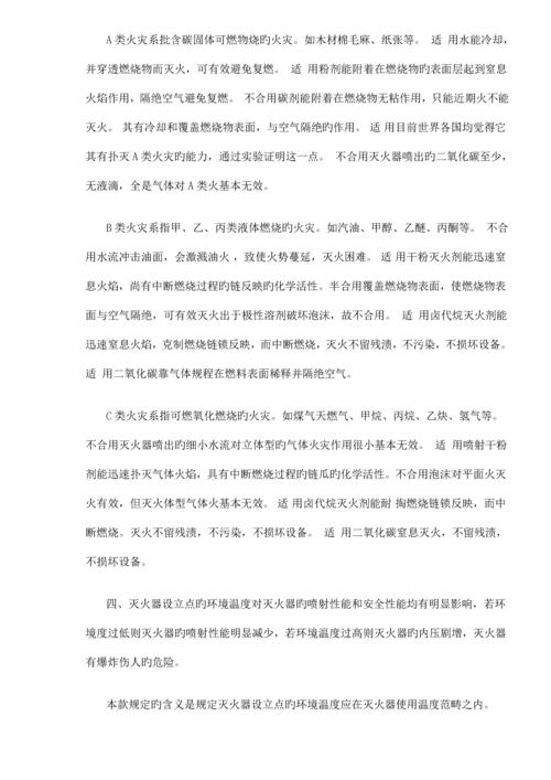 优质建筑灭火器配置设计基础规范条文总则.docx