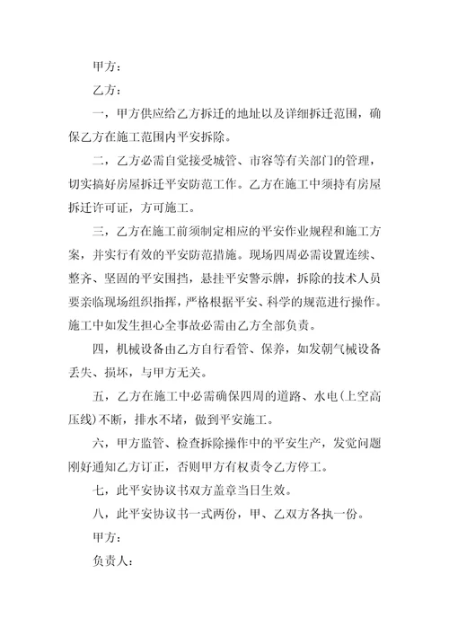 2023年房屋拆除协议4份范本