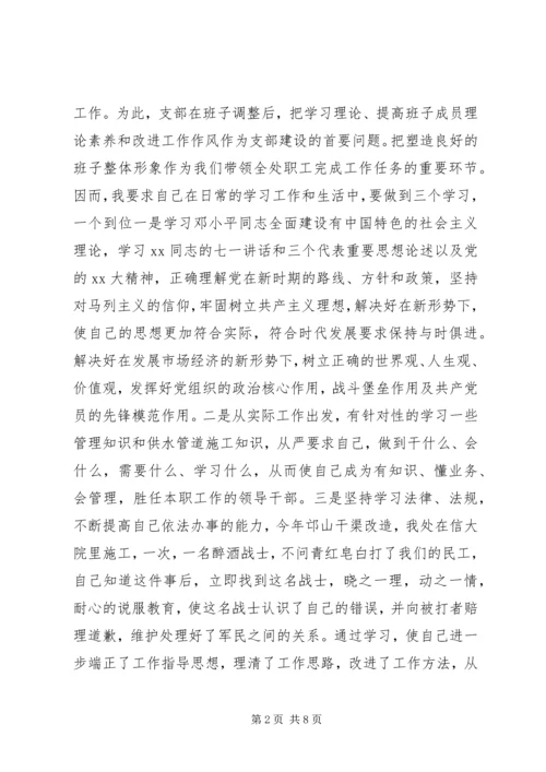 企业党支部书记的年度述职报告范文.docx