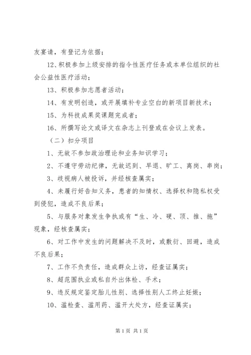 医院医务人员医德考评制度实施细则XX年版 (3).docx