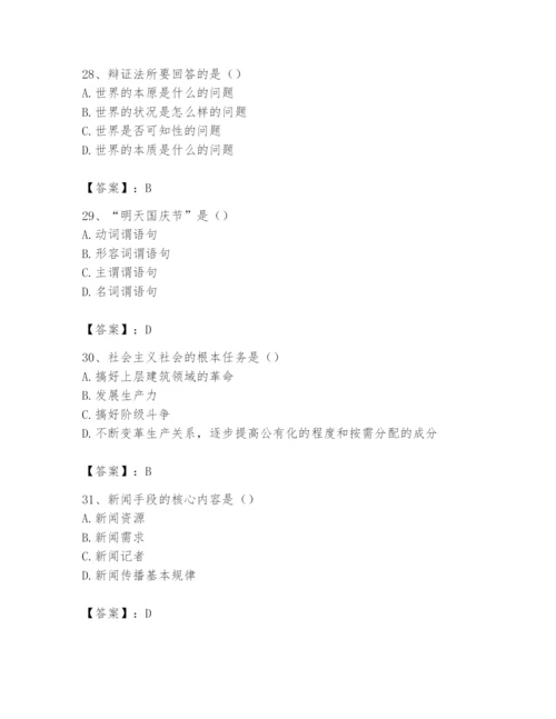 2024年国家电网招聘之文学哲学类题库精品（典优）.docx