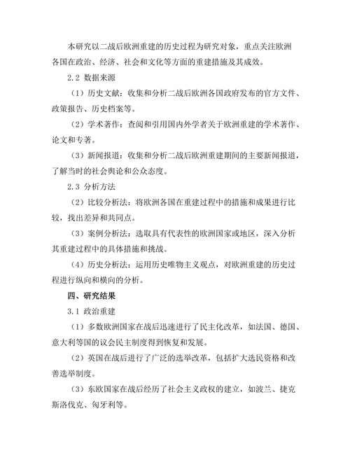 二战后欧洲重建的历史过程与挑战