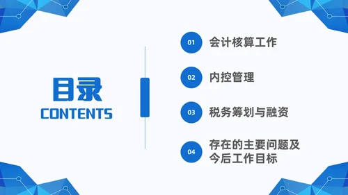 蓝色简约风形状向上线条财务年终总结汇报PPT模板