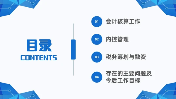 蓝色简约风形状向上线条财务年终总结汇报PPT模板
