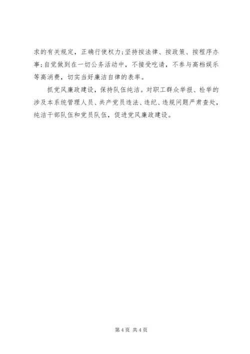 学院党委书记承诺书.docx