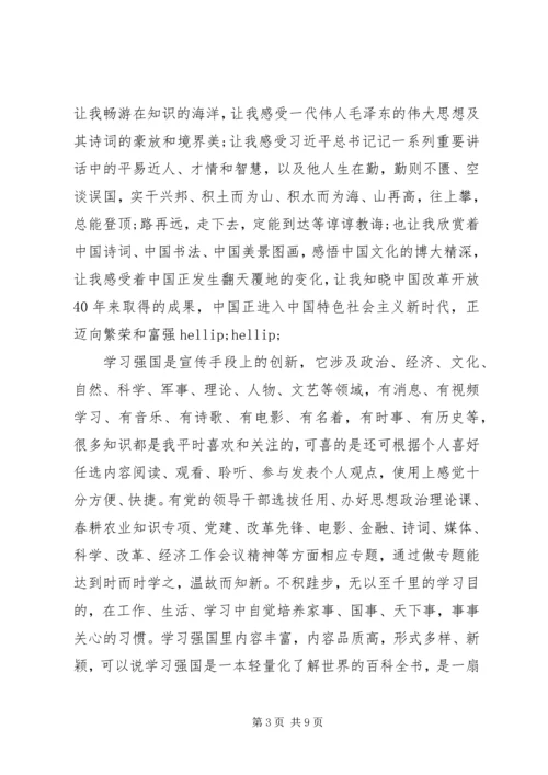 学习强国心得体会感受.docx