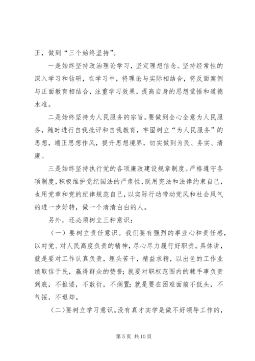 学习反面典型心得体会 (2).docx