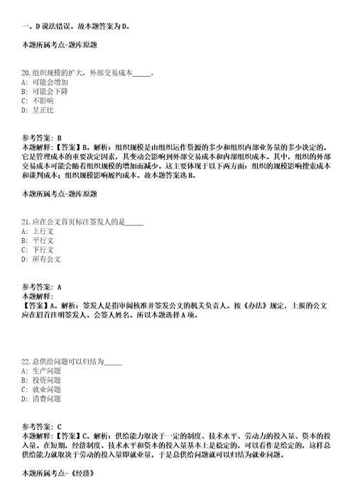 2020年04月江苏南京江北新区招考聘用幼儿园教师园长11人模拟卷