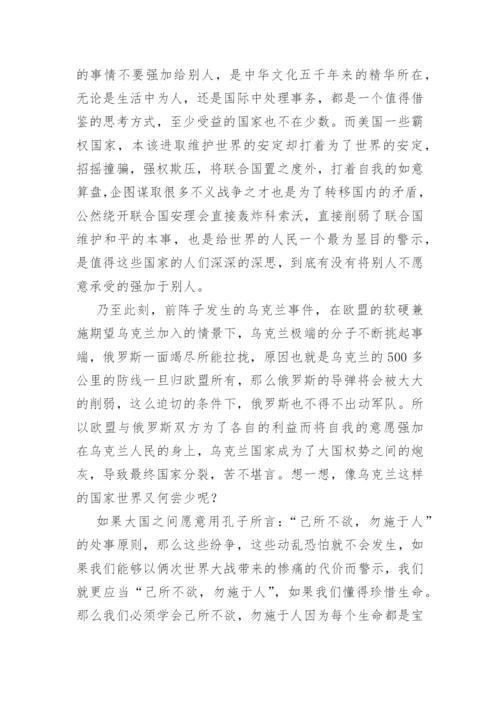 己所不欲勿施于人议论文(精选60篇).docx