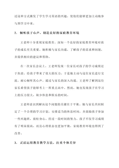 优秀家庭教师先进事迹材料