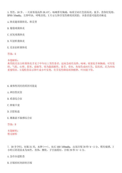 2022年09月安徽怀宁县级公立医院招聘考察、上岸参考题库答案详解