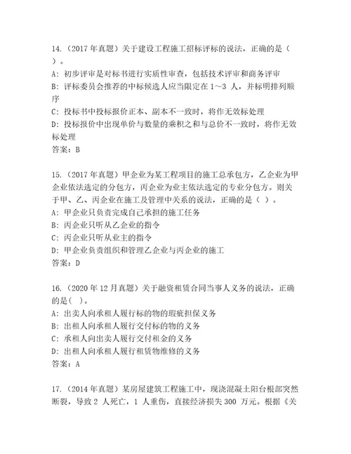 教师精编二级建造师考试大全（基础题）