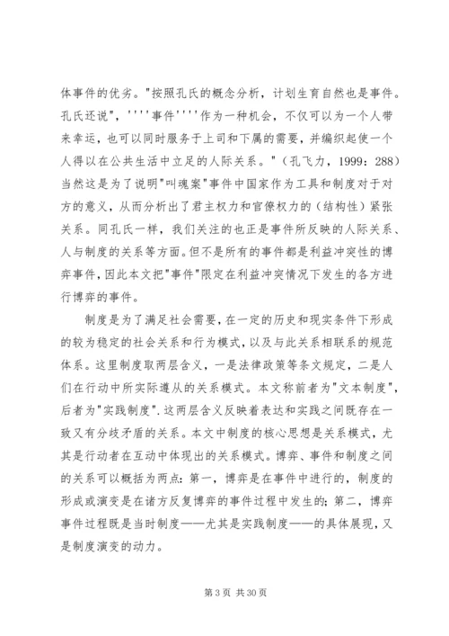 从陈村计划生育中的博弈看基层社会运作.docx