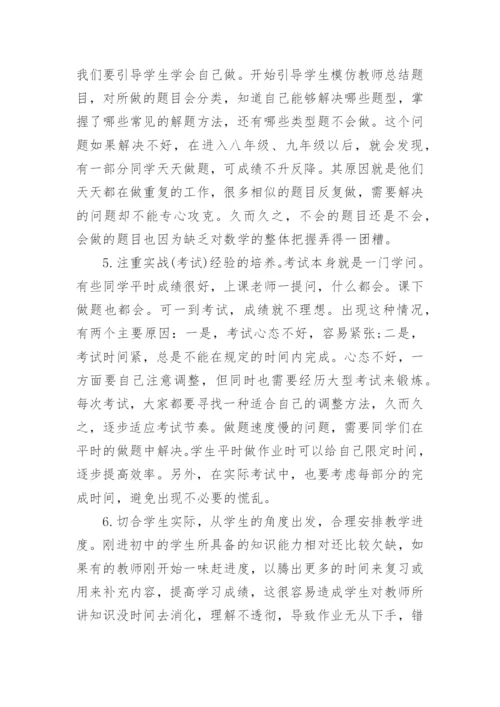 浅谈七年级数学小论文.docx