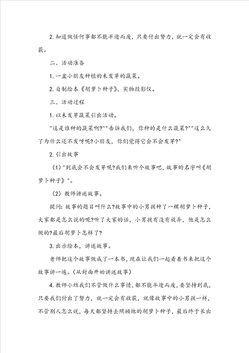 幼儿创意教育活动方案
