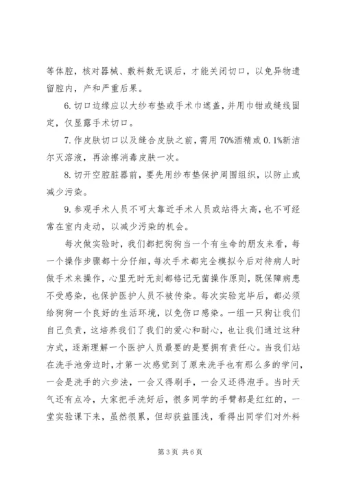 学习无菌术有感 (2).docx