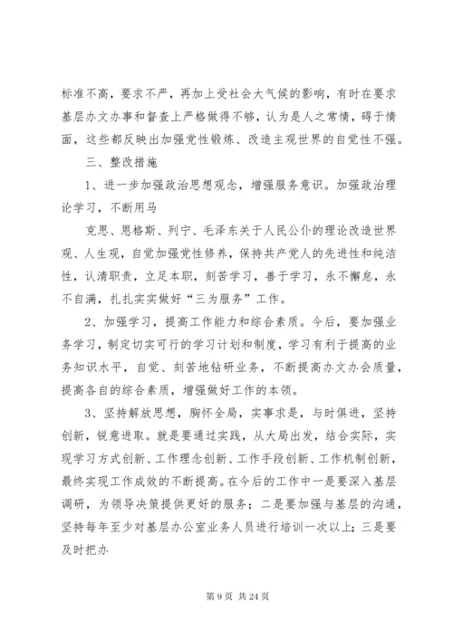 6文教局领导班子存在的突出问题及整改措施.docx