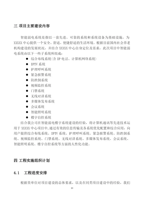 智能弱电楼宇系统施工组织设计方案.docx