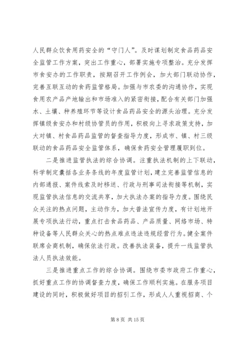 市场监督管理局XX年工作计划.docx