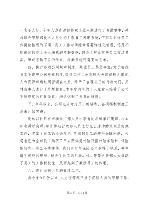 人事部助理工作总结.docx