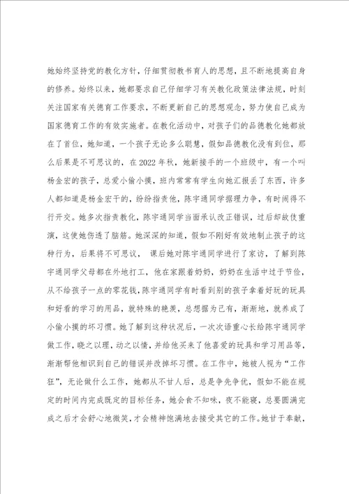 市级优秀教师先进事迹