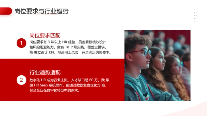 红色通用版大学生求职个人综合展示职业生涯规划（人力资源方向）