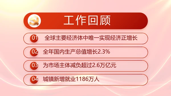 红色大气群众满意就是最好评价动态PPT模板