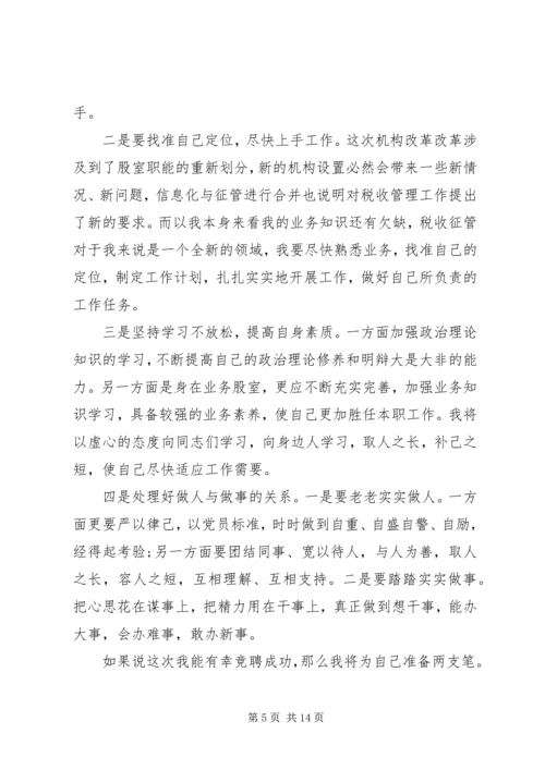 副职竞争上岗演讲稿三篇.docx