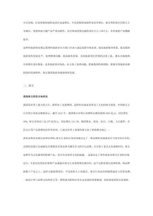 各行业市场调查报告综合.docx