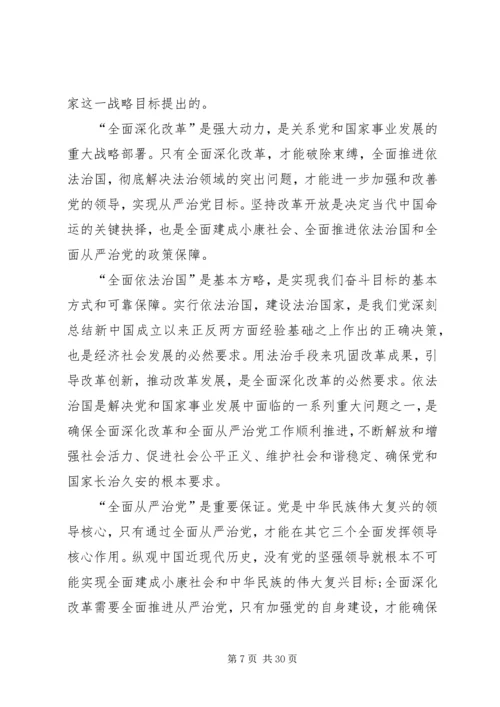 学习四个全面心得体会（十四篇）.docx