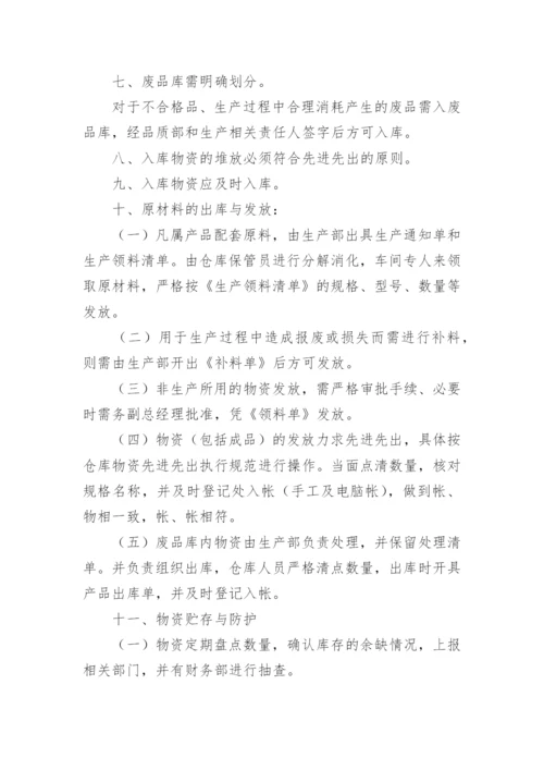 仓库管理制度规定-规章制度.docx