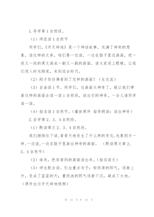 开天辟地教学设计.docx