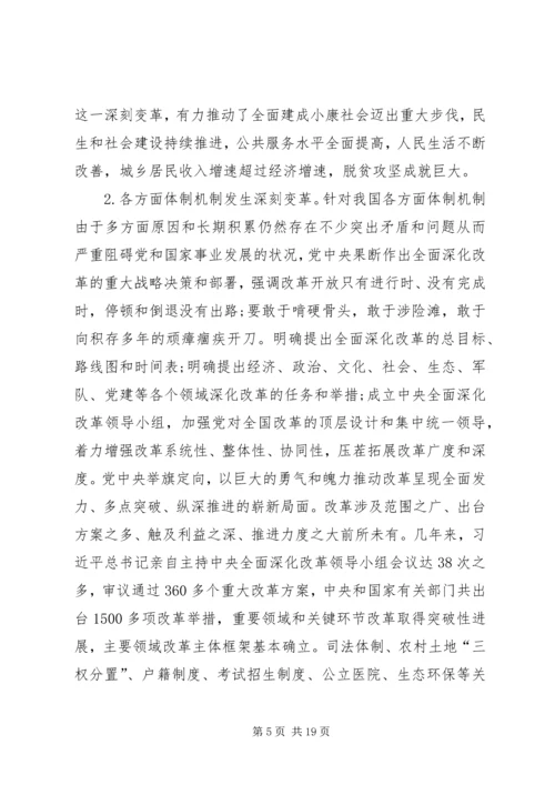 学习贯彻落实党的十九大精神专题辅导报告讲稿 (2).docx