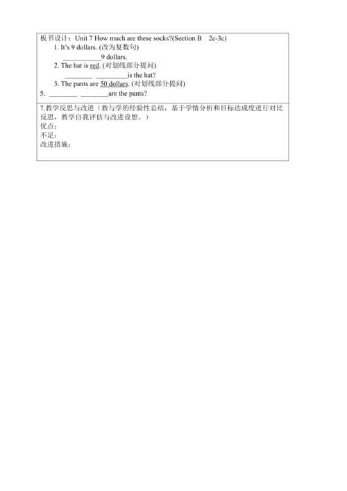 新课改单元整体教学设计人教版七年级上册Unit 7 How much are these socks