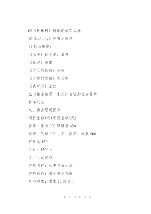 晚会活动流程表策划书5篇.docx