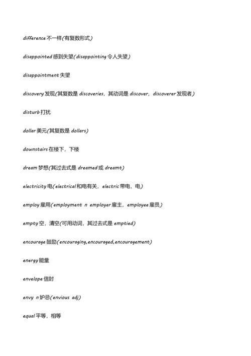 2023年高中必背重点单词.docx
