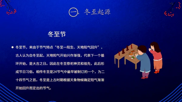 二十四节气之冬至吃饺子蓝色通用PPT模板