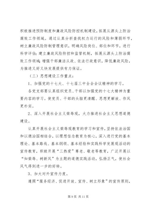 乡镇年度党建工作实施建议.docx